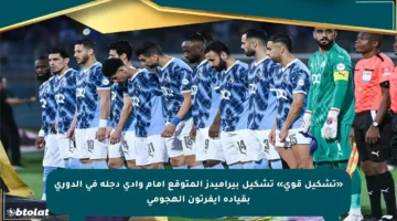 «تشكيل قوي» تشكيل بيراميدز المتوقع أمام وادي دجلة في الدوري بقيادة إيفرتون الهجومي
